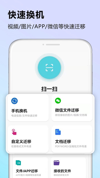 手机克隆换机软件 手机克隆换机app下载