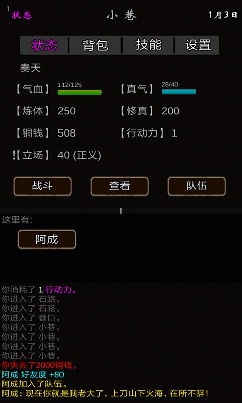 我要修真手游