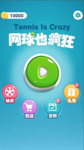 网球也疯狂手机版