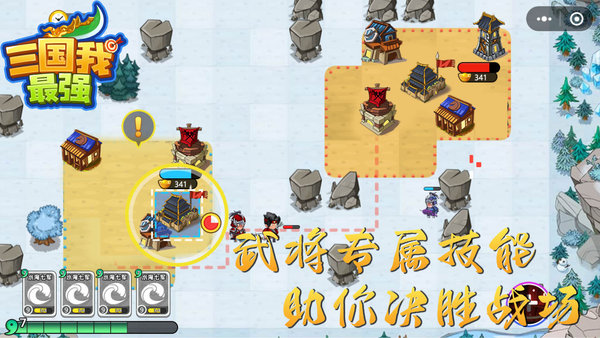 三国我最强手机版