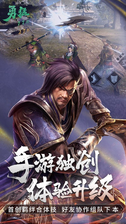 真三国无双霸手游官方版