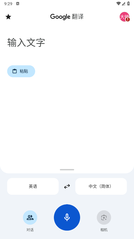 Google Translate 下载安卓版