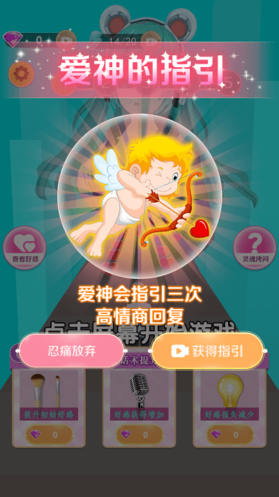 女神来聊天手机版