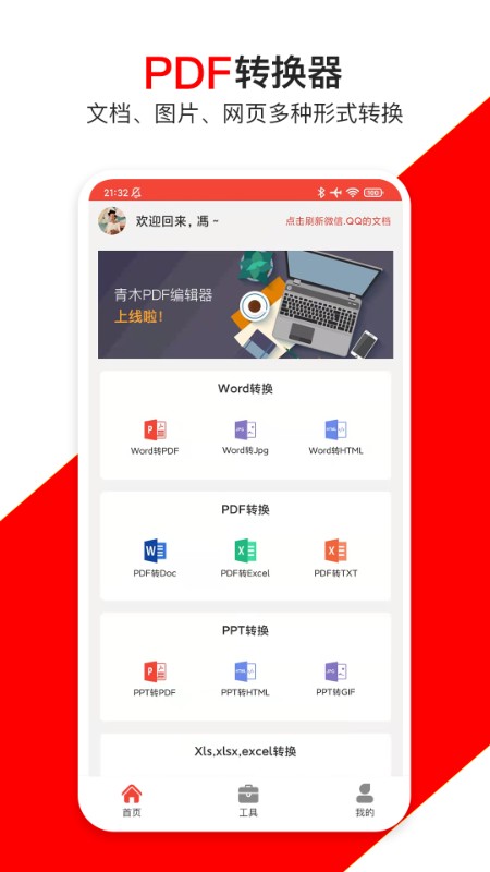 pdf万能编辑器手机版