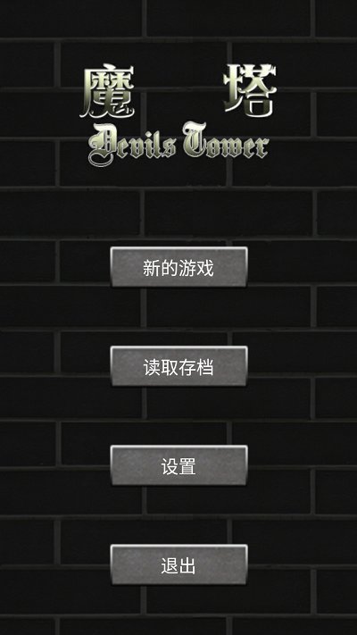 魔塔50层勇者的试炼原版 魔塔50层勇者的试炼手机版下载