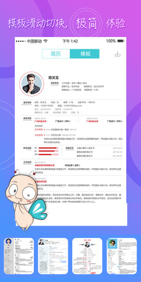 简历链官网下载