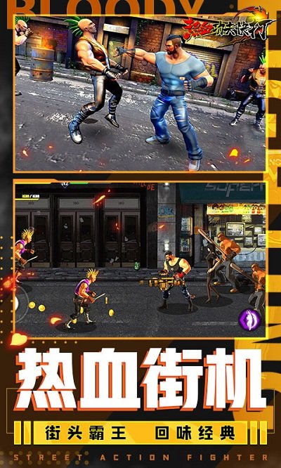 热血功夫快打手机版下载