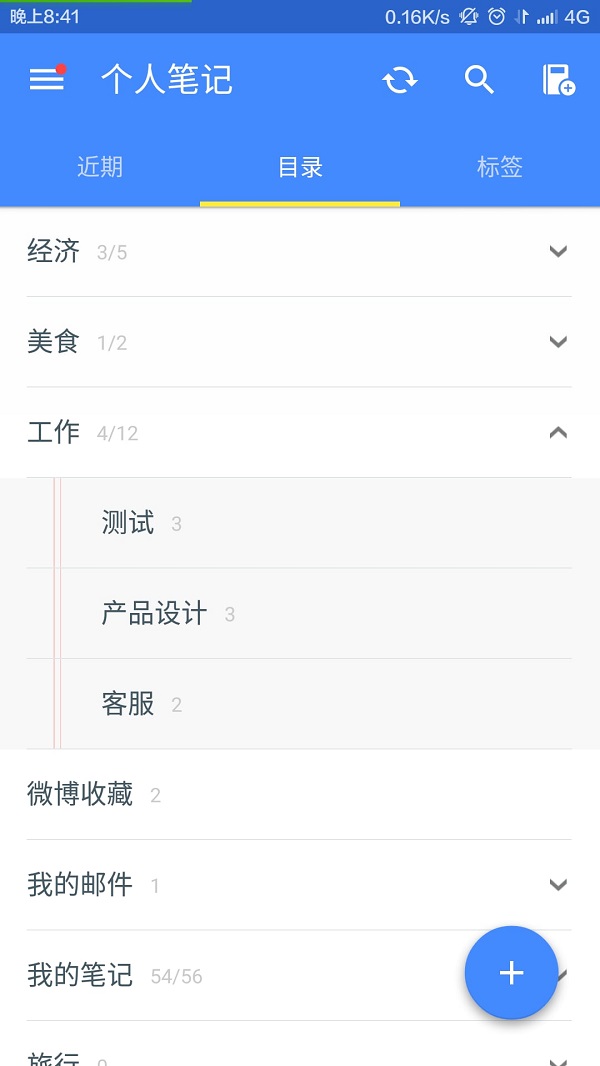 为知笔记官方版(WizNnte)