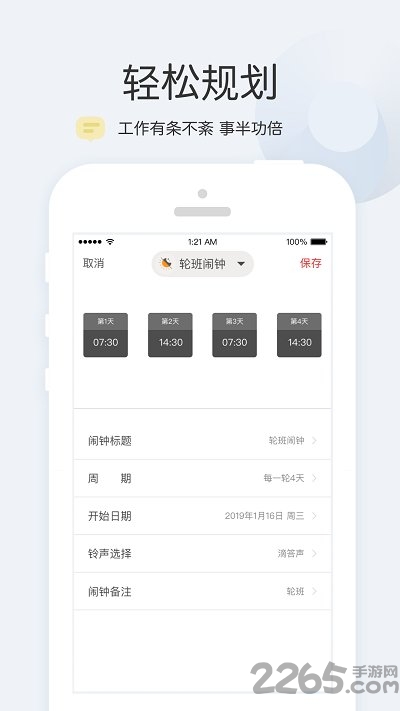 正点闹钟app