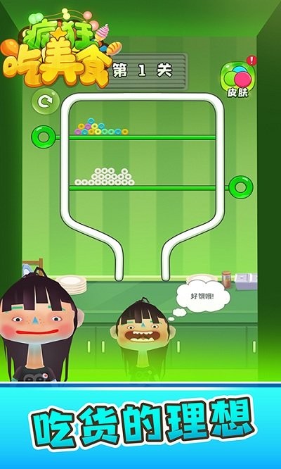 疯狂吃美食手机版