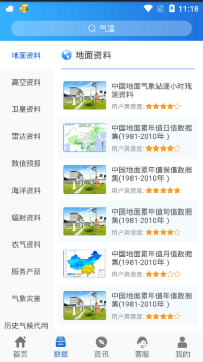 中国气象数据网官方版 中国气象数据网app下载