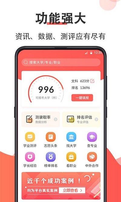 高考志愿在线填报系统考生端(改名掌上高考e志愿)