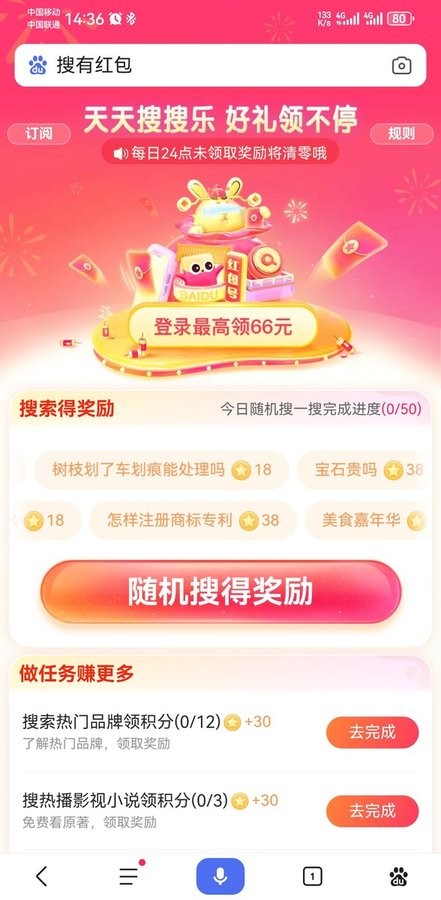 百度搜有红包签到红包的软件