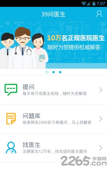 39问医生