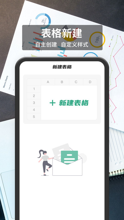 xlsx表格手机版