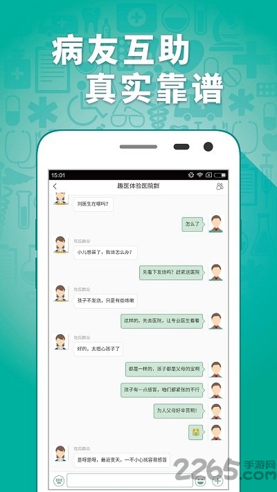 趣医院app