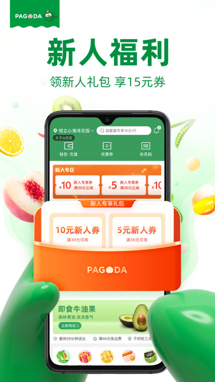 百果园app官方版