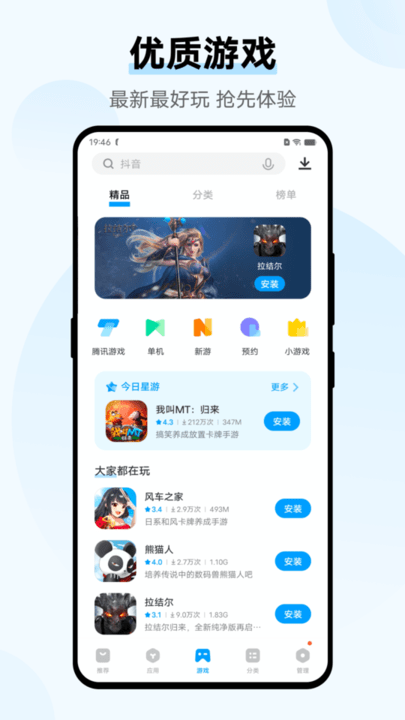 iqoo应用商店官方正版