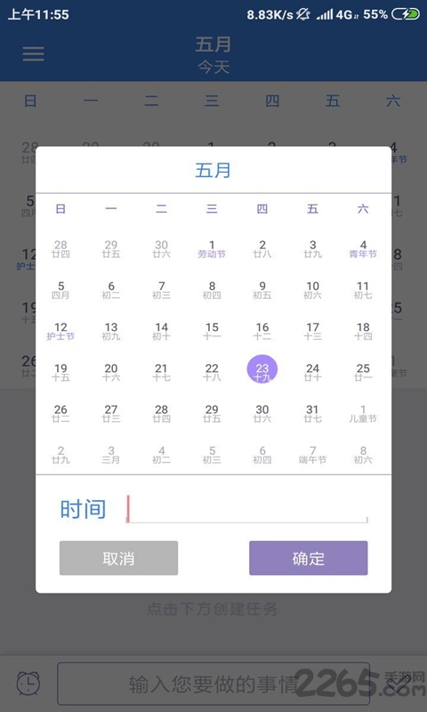 麻花日程app 麻花日程下载