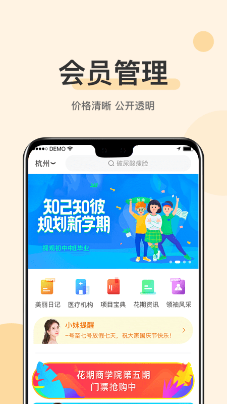 美业花期软件 美业花期app下载