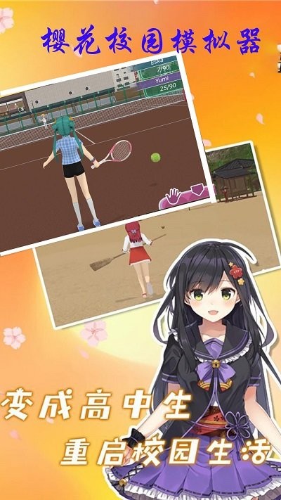 樱花校园校花游戏
