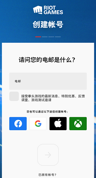 英雄联盟手游国际服注册教程 英雄联盟国际服注册教程