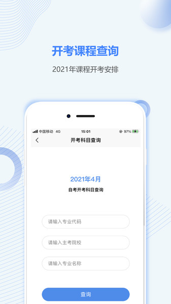 河北自考之家官方版