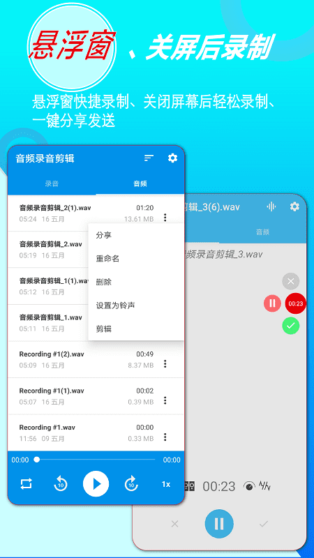 音频录音剪辑软件
