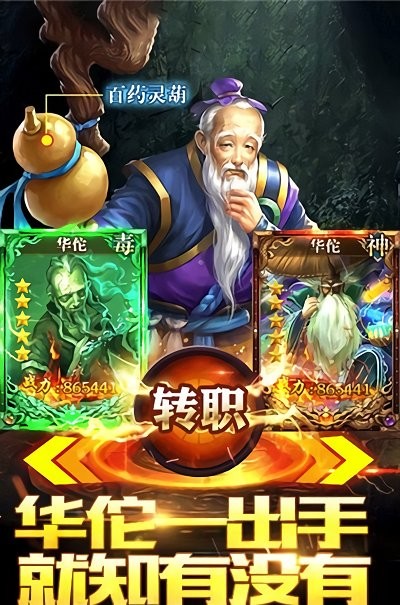 华佗毒龙传游戏