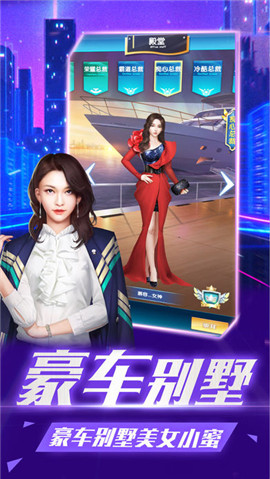魔都首富手游