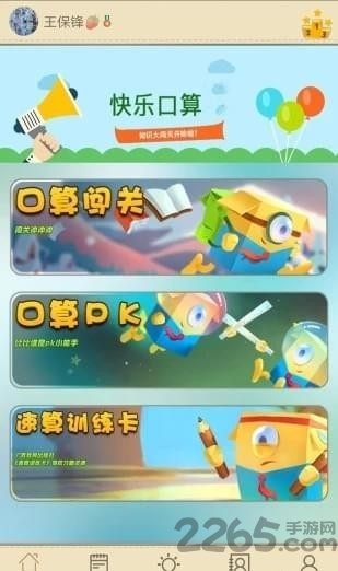 快乐口算