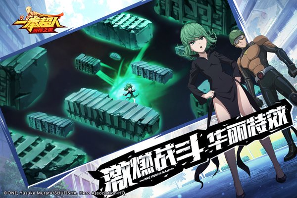 一拳超人最强之男虫虫助手版