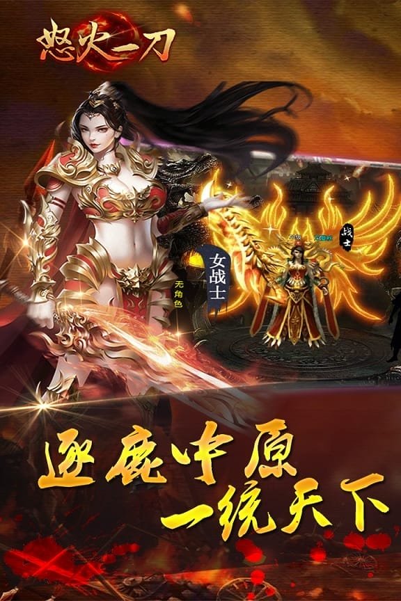 怒火一刀 怒火一刀官网版下载