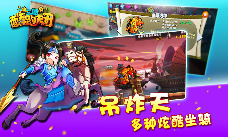 三国酷跑天团官网手机版下载