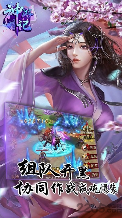 神游记手游百度版