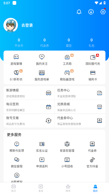 魔玩助手官方正版