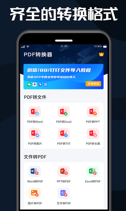 pdf转换器大师app(又名pdf转换器)