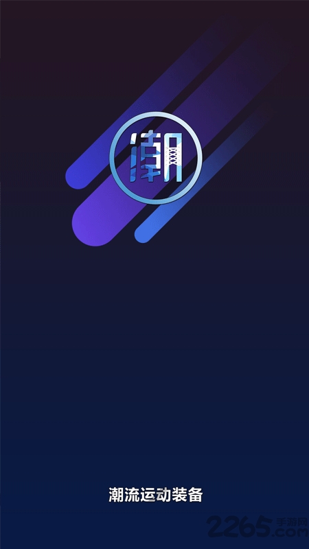 潮牌app