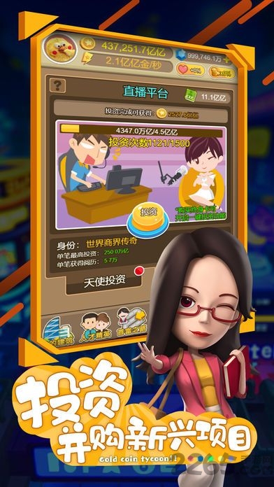 热血首富官方版