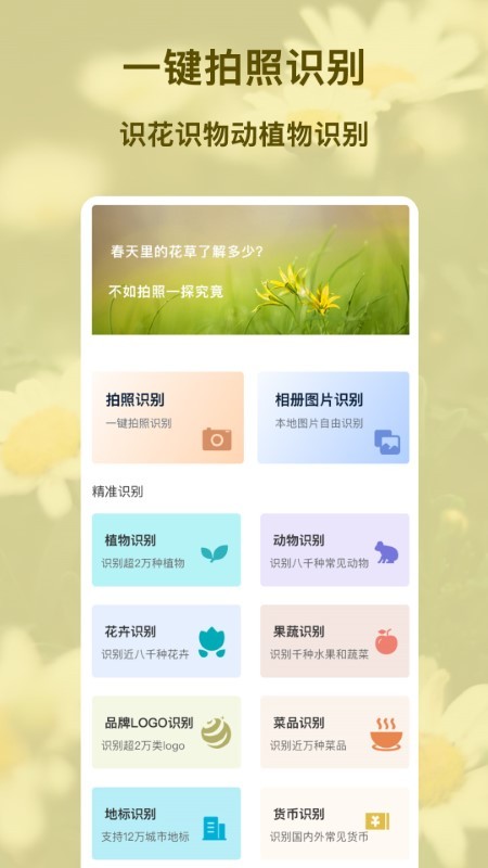 识物王app