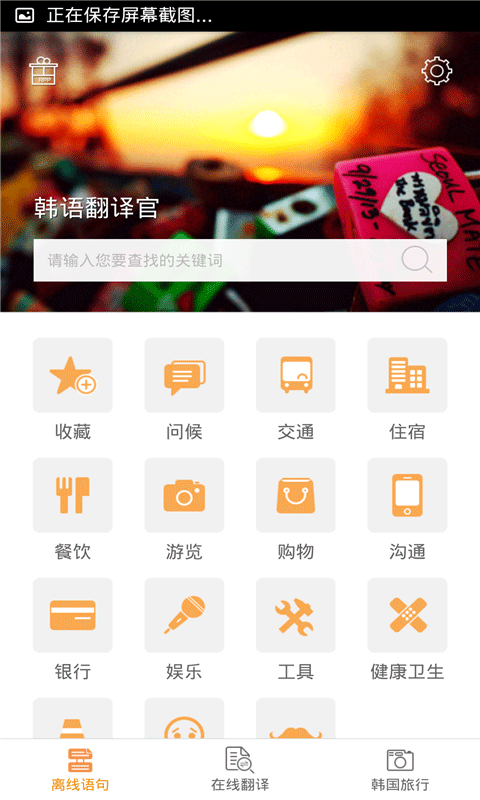 韩语翻译官官方版