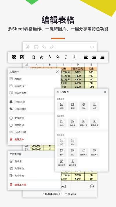 excel电子表格手机版软件