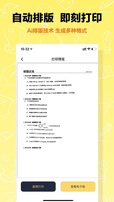 作业辅导错题本app