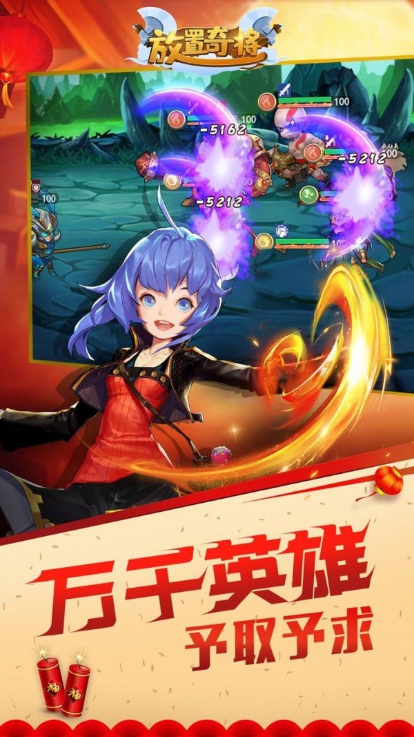 放置奇将手游