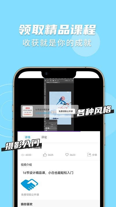 趣学ps官方版