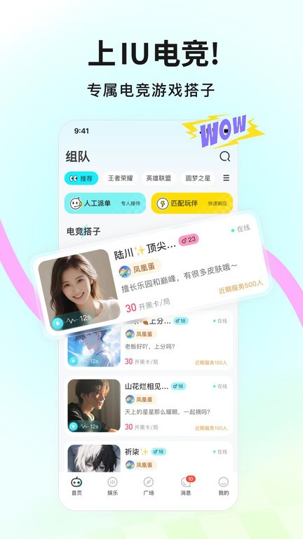 iu游戏陪玩app