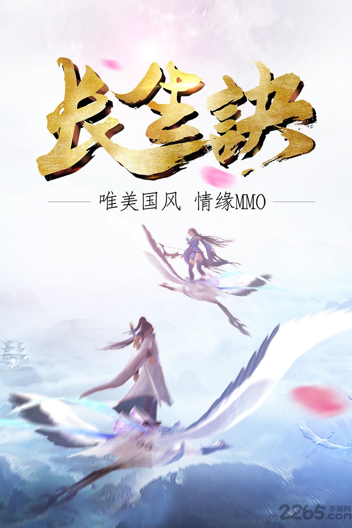 长生诀九游版下载