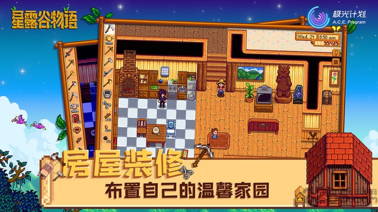 stardew valley手机版