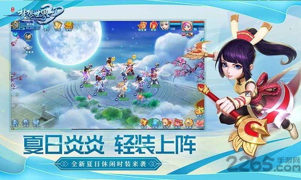 梦想世界3d九游版
