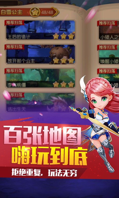 童话大冒险百度版